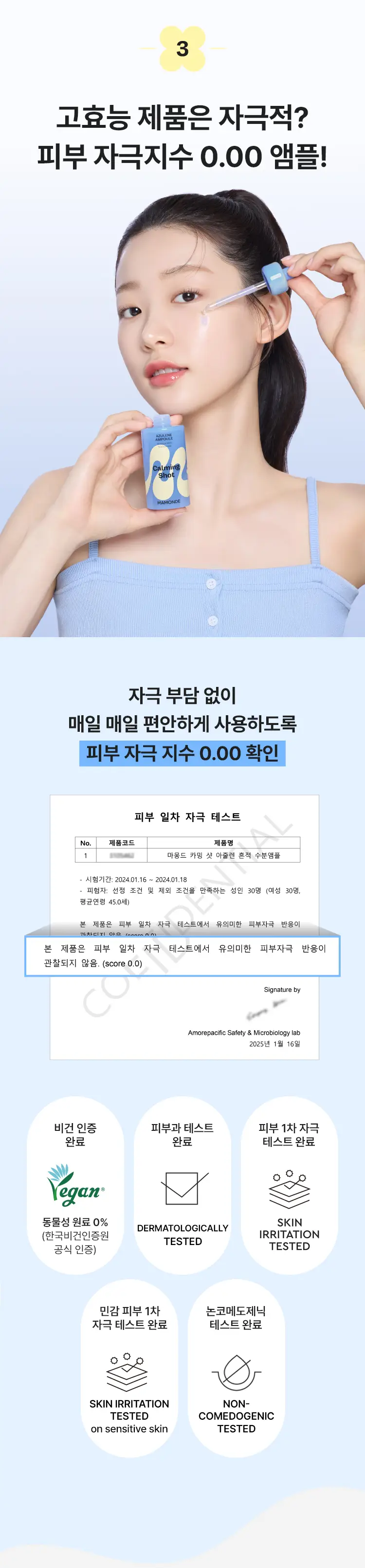 [규진PICK/최초더블기획] 마몽드 카밍 샷 아줄렌 흔적 수분 앰플 50ml 더블기획 상세페이지 10